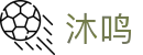 沐鸣娱乐-梦想照进现实,努力成就未来!-沐鸣